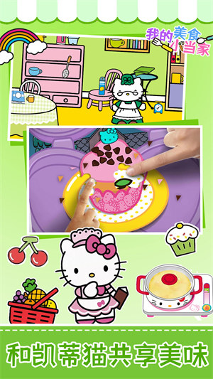我的美食小当家游戏下载v1.0