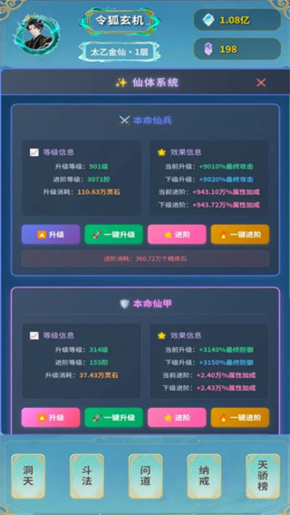 摸鱼修仙指南最新版下载v1.1