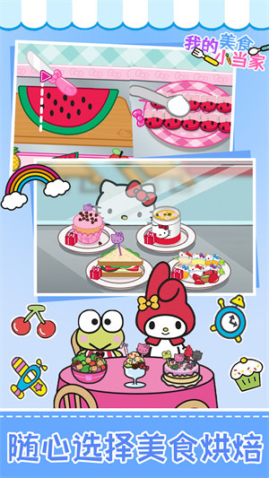我的美食小当家游戏下载v1.0