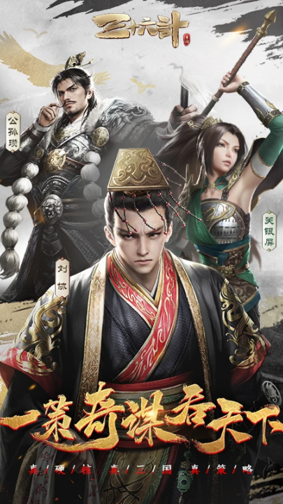 三十六计腾讯登录版