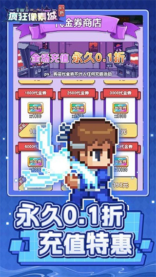 疯狂像素城无限内购下载v1.45.13