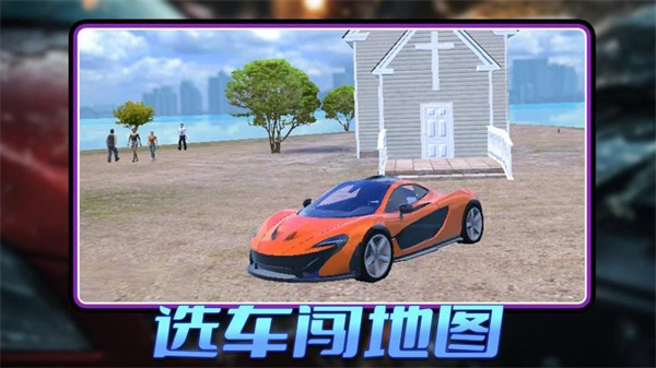 超级模拟驾驶中文版下载v1.6