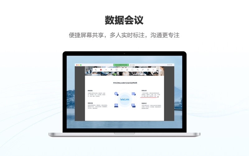 HUAWEICLOUDWeLink_办公软件