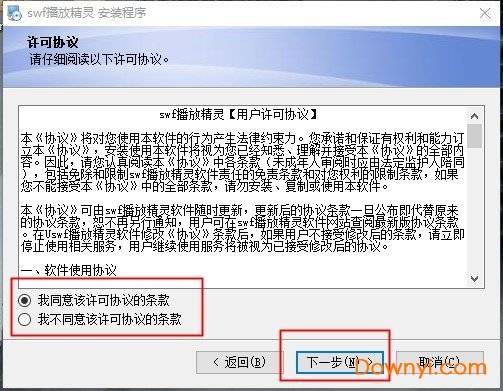 swf播放精灵免费下载 swf播放精灵