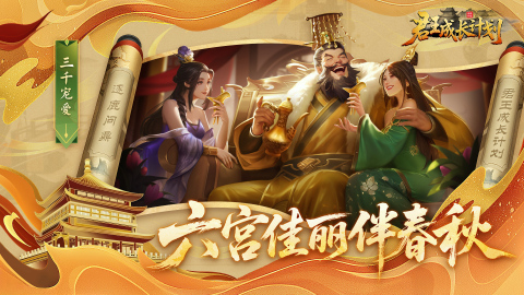 君王成长计划内置菜单下载v1.2.07