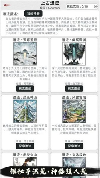 天道轮回我的修仙梦(内置作弊菜单)下载v2.18