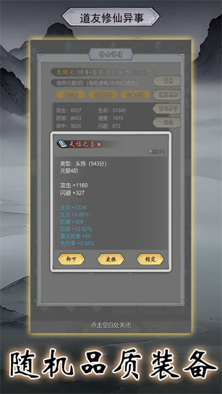 道友修行异事无广告版下载v10.1