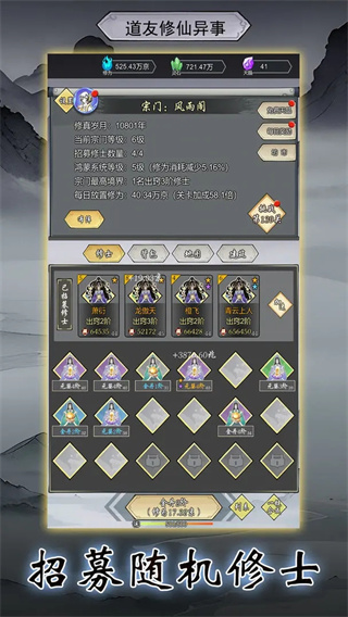 道友修行异事无广告版下载v10.1