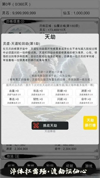 天道轮回我的修仙梦(内置作弊菜单)下载v2.18