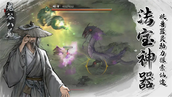 鬼谷八荒内置修改器下载v1.1.142