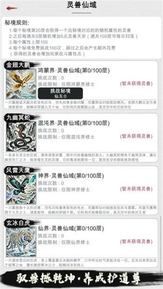 天道轮回我的修仙梦(内置作弊菜单)下载v2.18