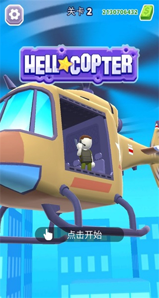 HellCopter安卓版下载v1.8.57