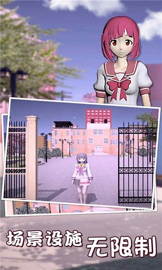樱花高校恋爱模拟器3D中文版下载v1.0 安卓版