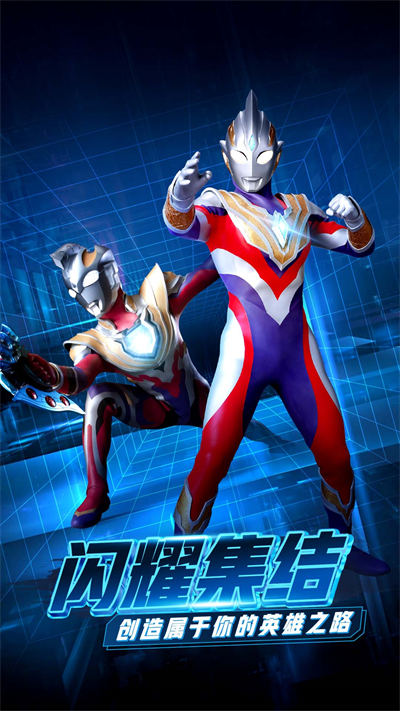 奥特曼联盟之百变超人5v5游戏下载v1.0.0 安卓版