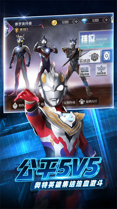 奥特曼联盟之百变超人5v5游戏下载v1.0.0 安卓版