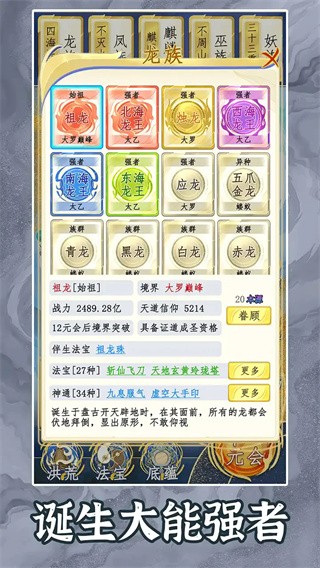 洪荒天道2主宰折相思下载v1.0.2