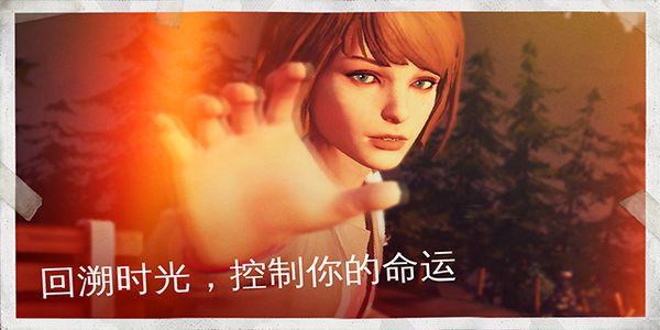 奇异人生手机版下载v1.00.318.2