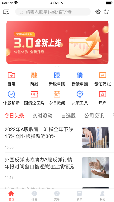 中原证券超享版