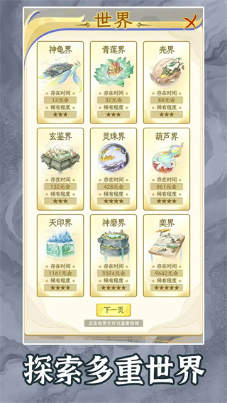 洪荒天道2主宰无限神器下载v1.0.8