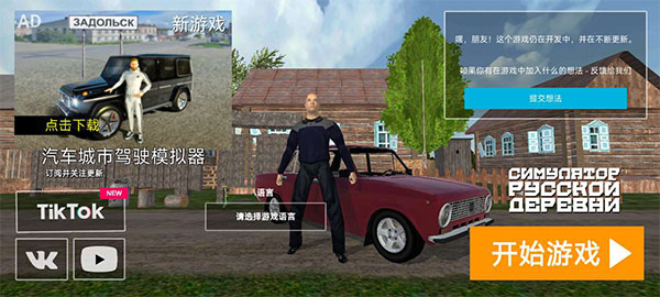 俄罗斯乡村模拟器免费版下载v1.8.2