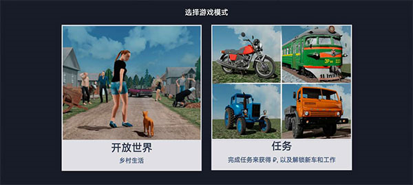 俄罗斯乡村模拟器免费版下载v1.8.2