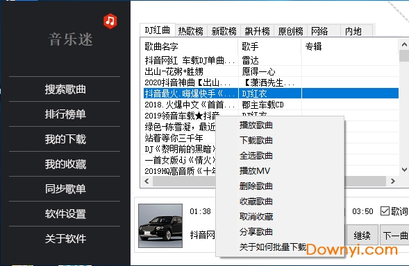 音乐迷使用教程1 音乐迷软件
