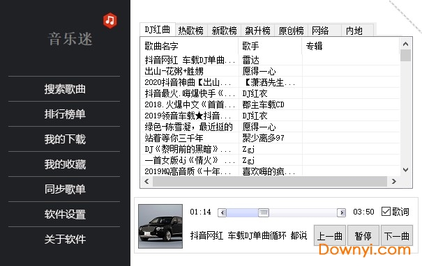 音乐迷pc版(音乐下载器)