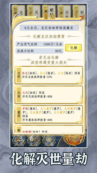 洪荒天道2主宰无限神器下载v1.0.8