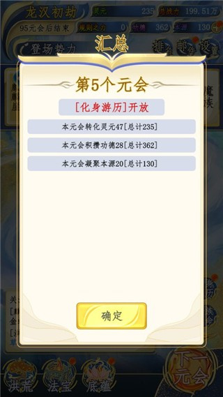 洪荒天道2主宰无限神器下载v1.0.8
