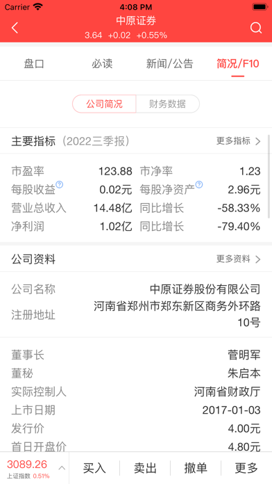 中原证券超享版