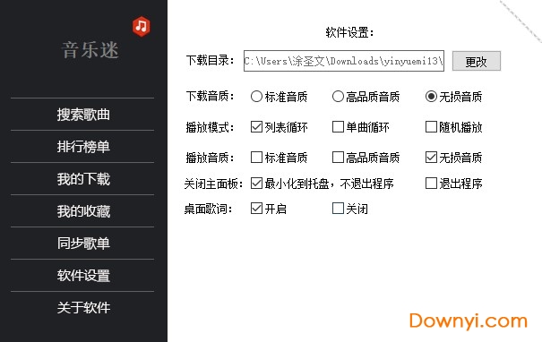 音乐迷使用教程2 音乐迷软件