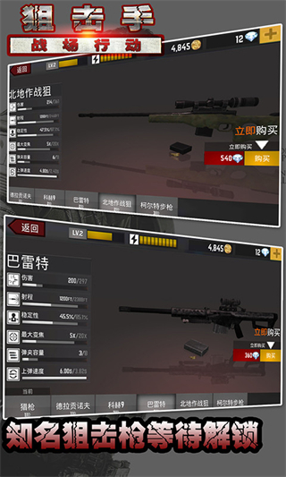 狙击手战场行动无限资源版下载安装v1.1.26