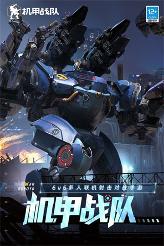 机甲战队国际版下载v11.6.0
