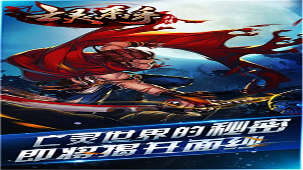 亡灵杀手外传全套装版下载v2.15.0