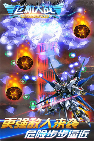 飞机大战之全民雷电内置菜单下载v3.1.9
