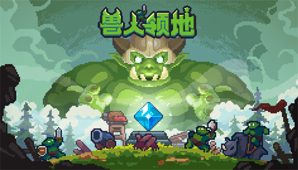 兽人领地内置作弊菜单下载v1.12