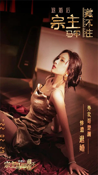 退婚后宗主马甲藏不住最新版下载v1.0.0