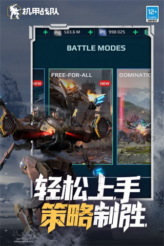 机甲战队国际版下载v11.6.0