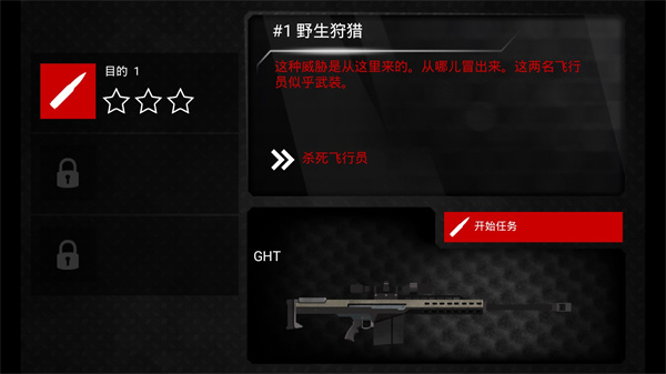 火柴人狙击手4内置功能菜单最新版下载v1.3.3