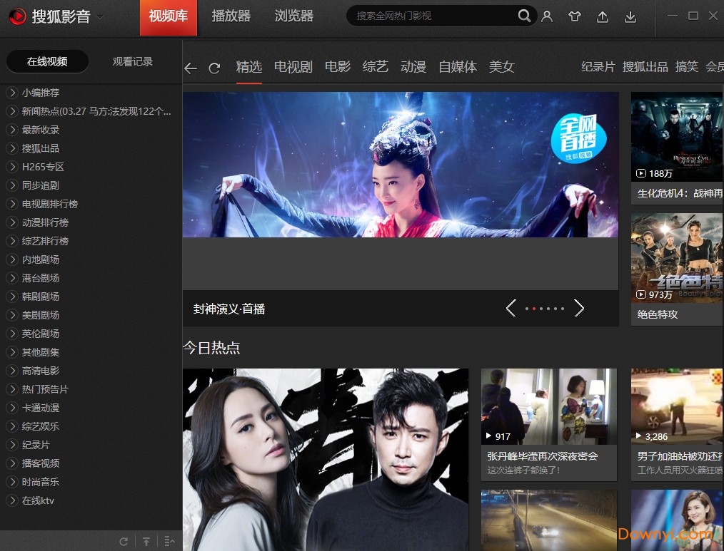 搜狐影音2019电脑版