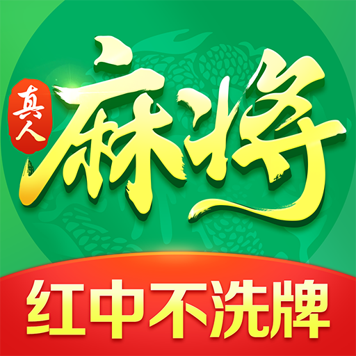 欢乐真人麻将免费下载v3.7.0.1 安卓版