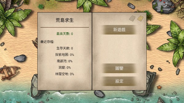 荒岛生存100天真人版免费下载v3.5