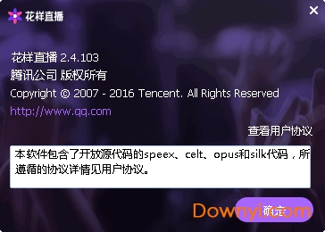 腾讯花样直播平台