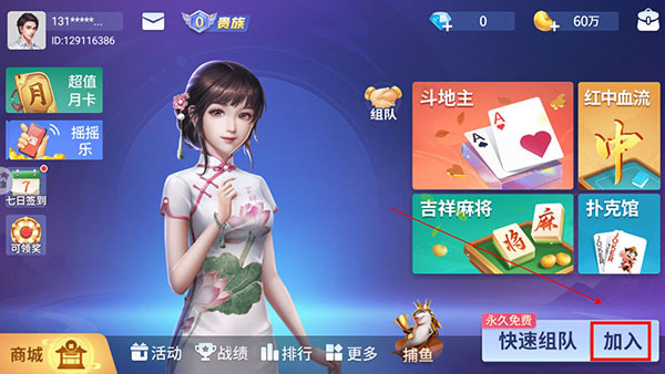 欢乐真人麻将免费下载v3.7.0.1 安卓版