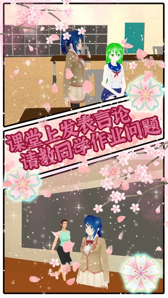 樱花少女校园游戏