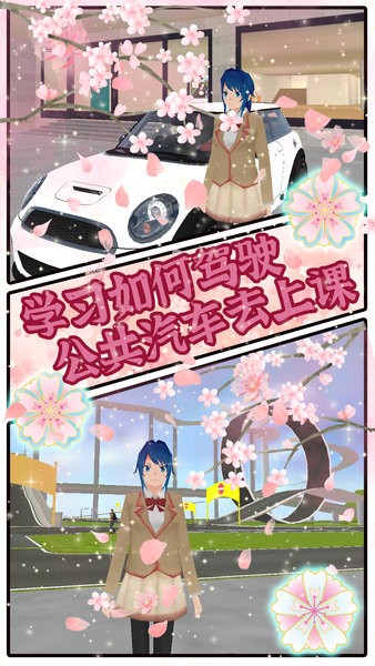 樱花少女校园游戏下载v1.1 安卓版