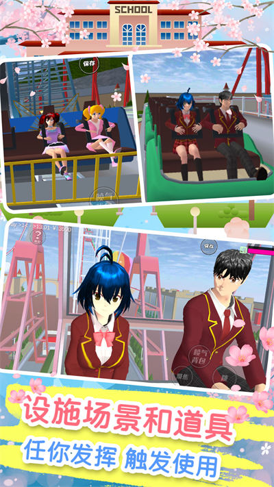樱花校园模拟恋爱下载v1.046.01安卓版