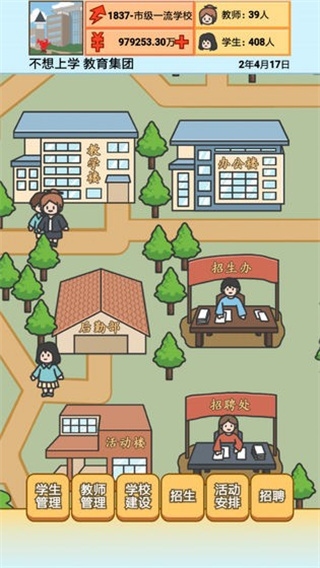 校长模拟器无广告下载v1.0.2