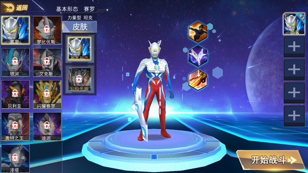 奥特曼热血英雄官方