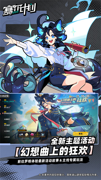 赛尔计划手机版下载v2.0.0.0安卓版